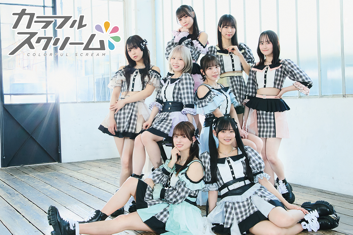 カラフルスクリーム